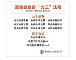 高效会议九三法则