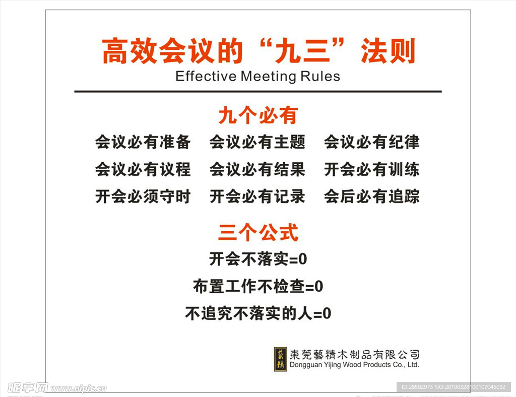 高效会议九三法则