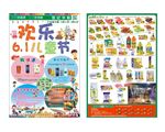 超市 六一 传单