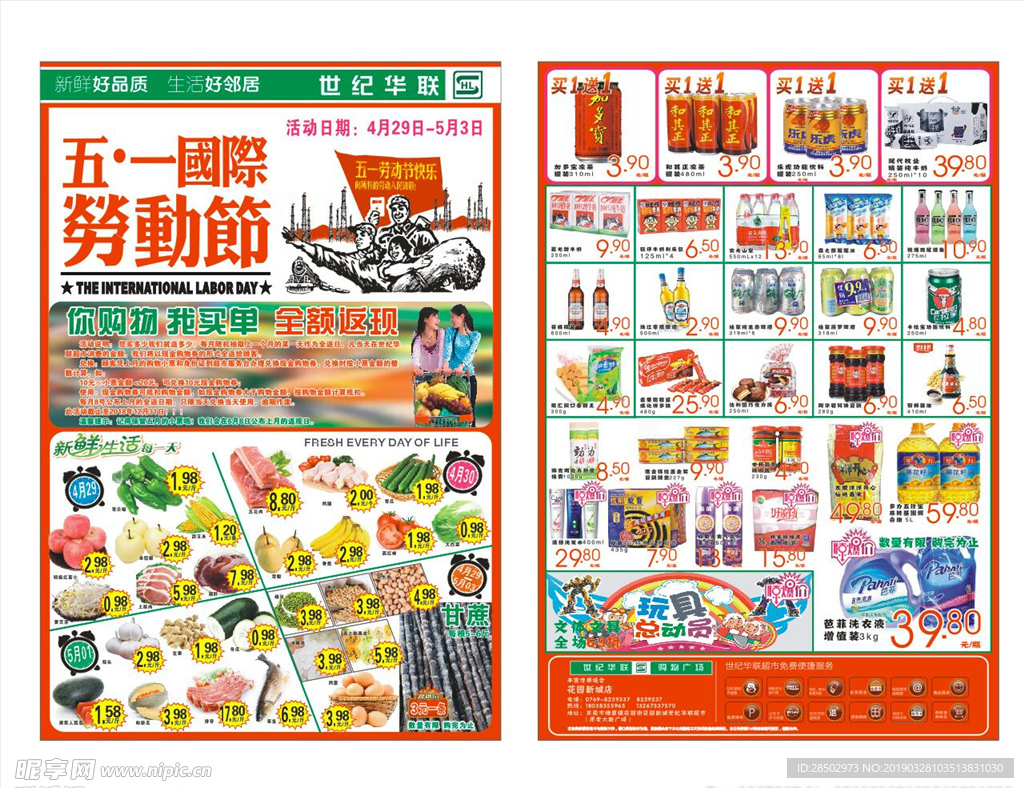 超市传单 五一