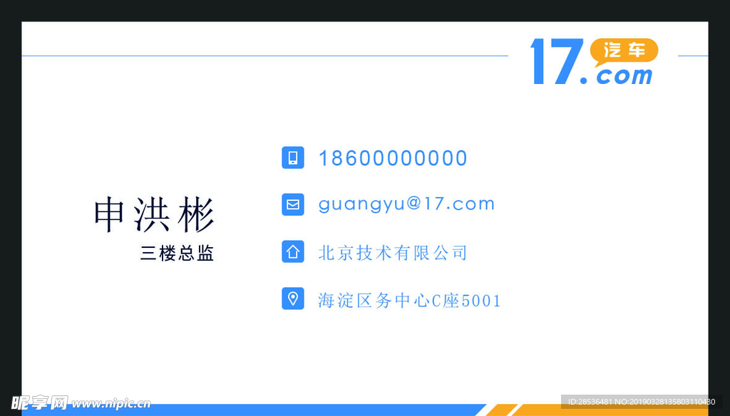 名片　蓝色　黄色　标志