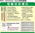 电梯安全提示广告