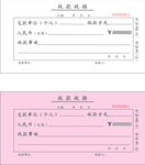 收款收据