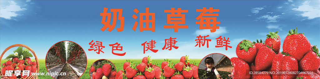 奶油草莓