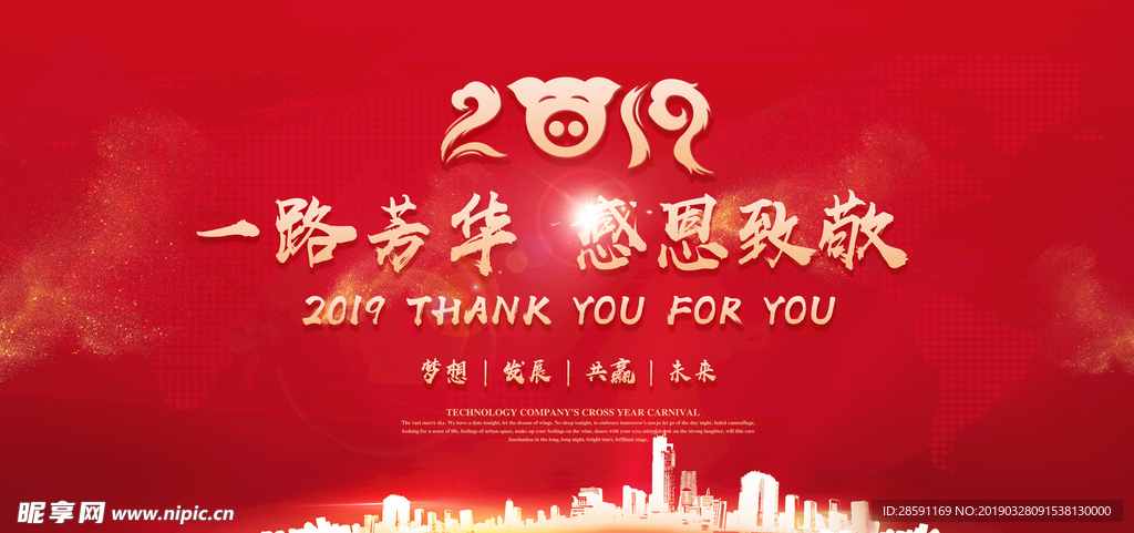 企业答谢会