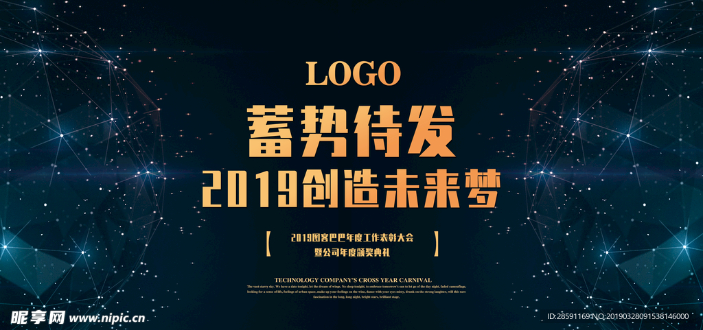 企业年会
