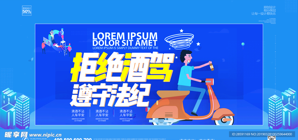 拒绝酒驾公益宣传