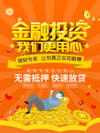 金融投资