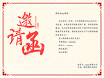 邀请函PSD文件