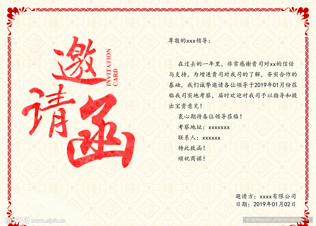 邀请函PSD文件
