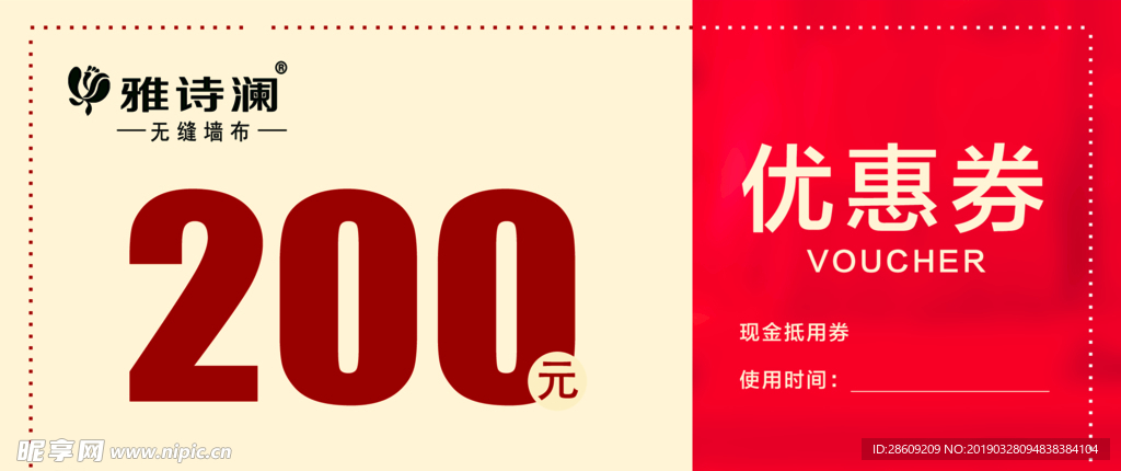 优惠卷