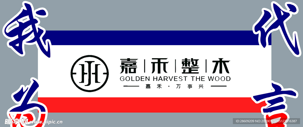 代言牌
