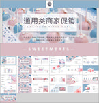 商家促销通用PPT