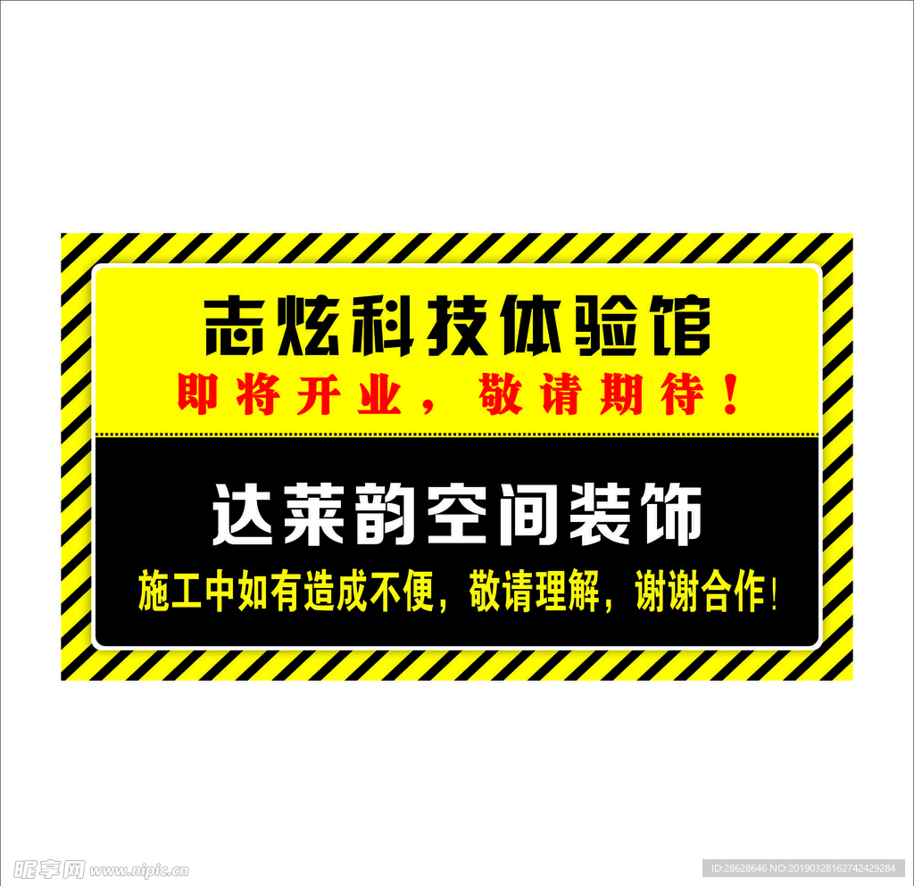 温馨提示 施工不便  敬请谅解