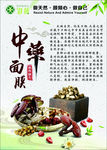面膜海报