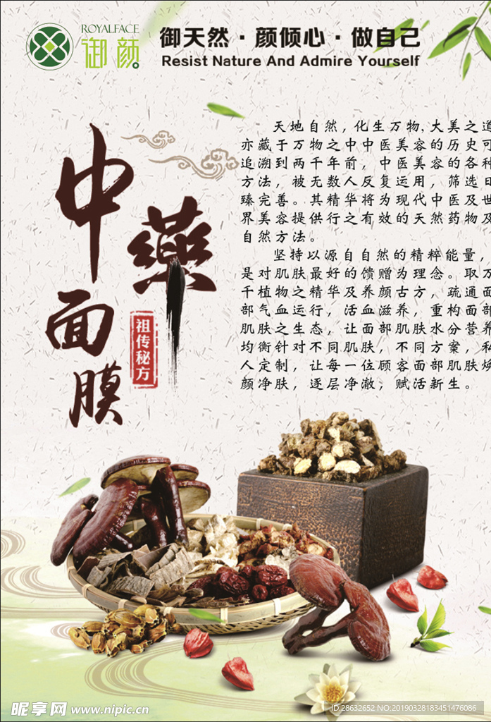 面膜海报