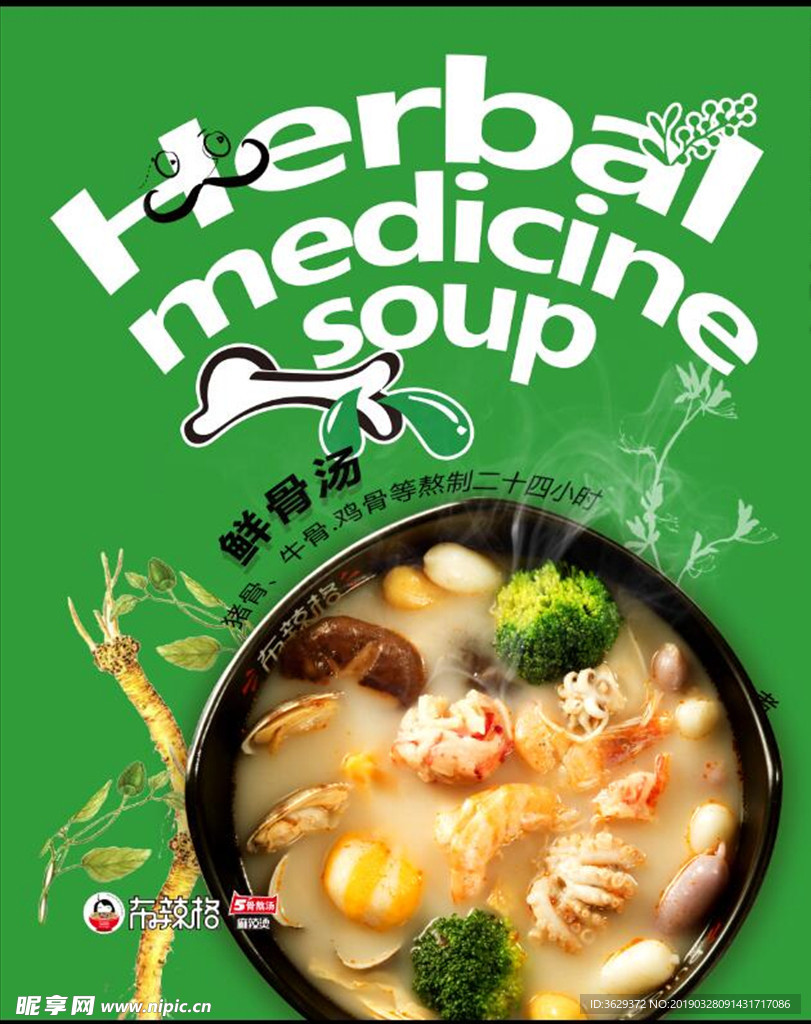 鲜骨汤