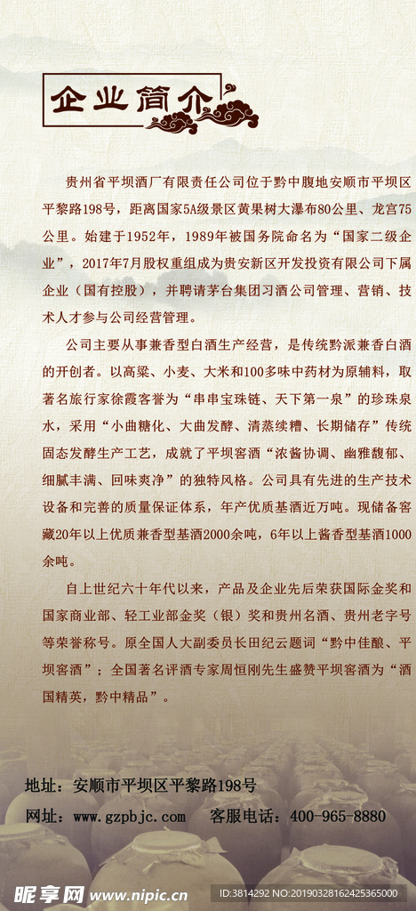 平窖酒酒企业简介