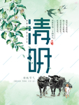 清明节