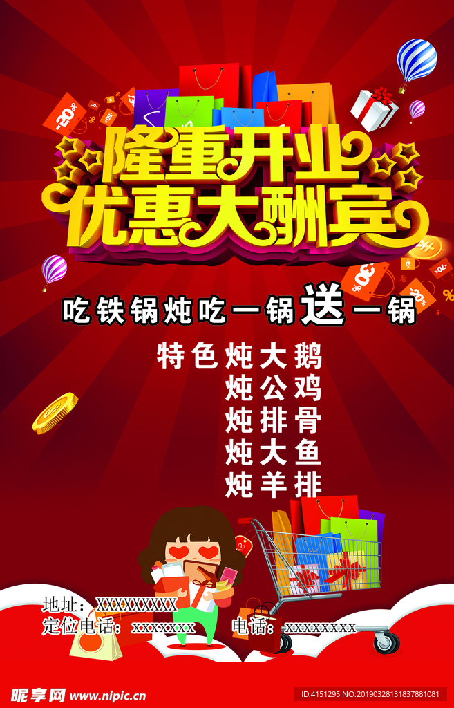 隆重开业