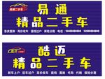 二手车门头