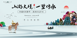 房地产海报
