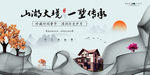 房地产海报
