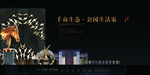 房地产海报