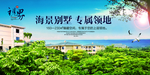房地产海报