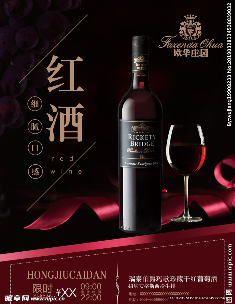 红酒