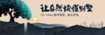房地产海报