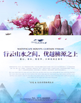 房地产海报