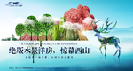 房地产海报