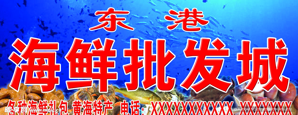 海鲜批发城