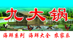 农家乐