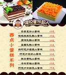 西点小蛋糕