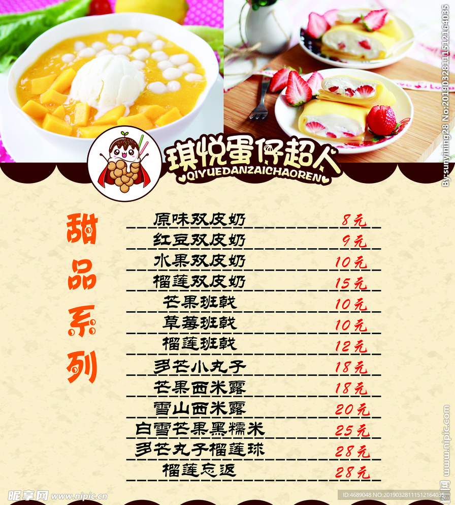 甜品蛋糕