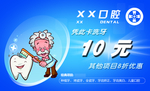 洗牙卡
