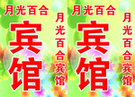 宾馆