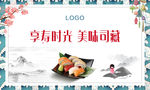 寿司展板