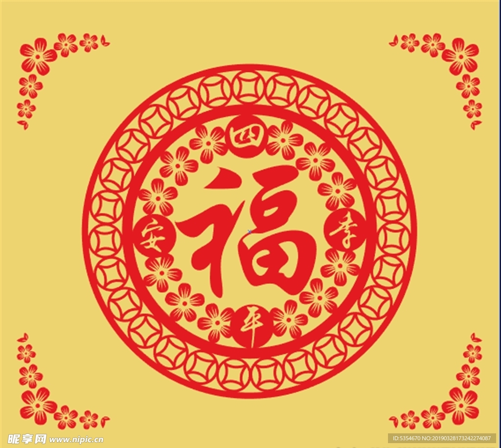 福字