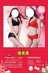 红色 内衣传单
