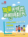 联通暑期流量包POP