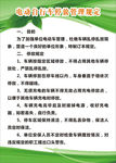 电动车管理制度