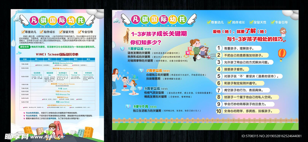 幼托