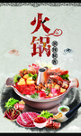美食海报 火锅海报 海报