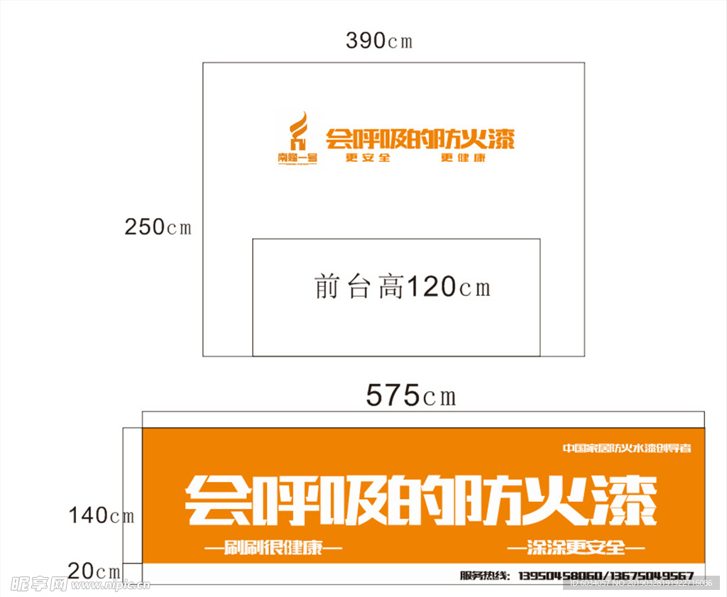 会呼吸的防火漆南烽一号店招