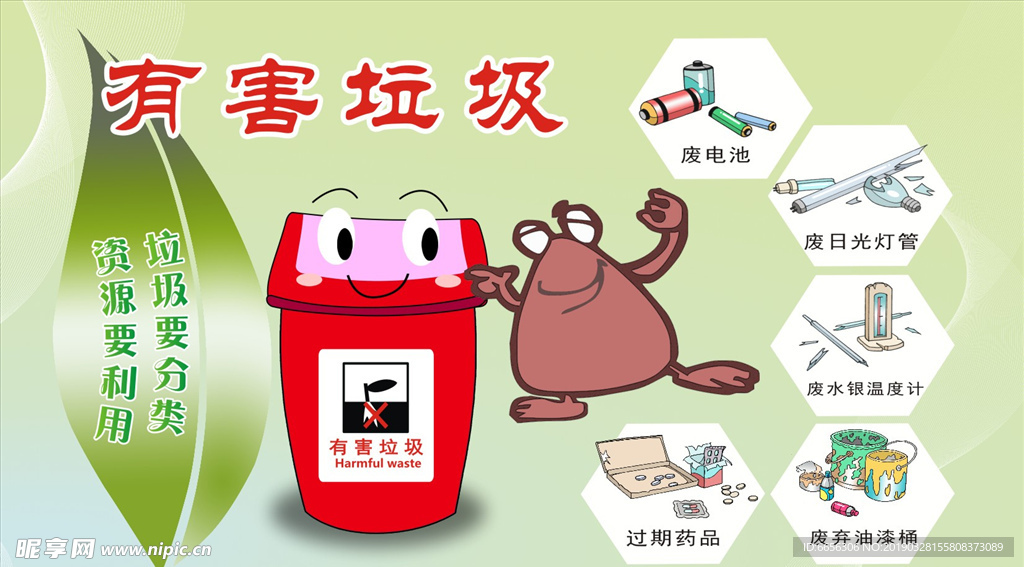 垃圾分类