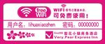 休闲WIFI