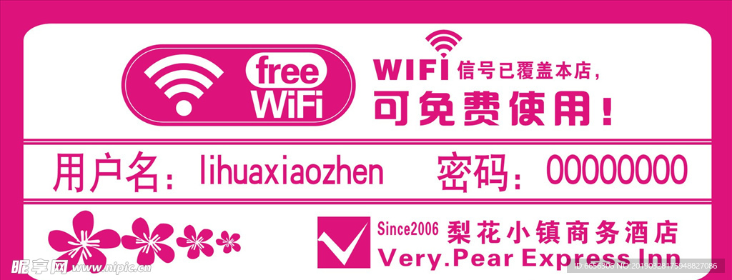 休闲WIFI